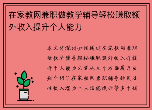 在家教网兼职做教学辅导轻松赚取额外收入提升个人能力