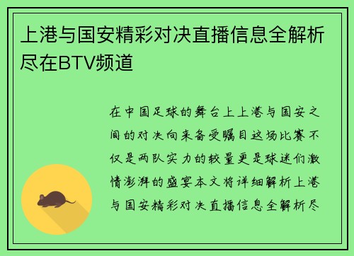 上港与国安精彩对决直播信息全解析尽在BTV频道