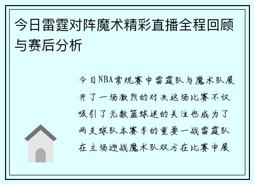 今日雷霆对阵魔术精彩直播全程回顾与赛后分析