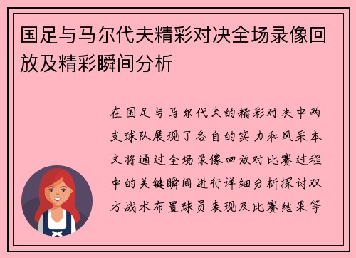 国足与马尔代夫精彩对决全场录像回放及精彩瞬间分析