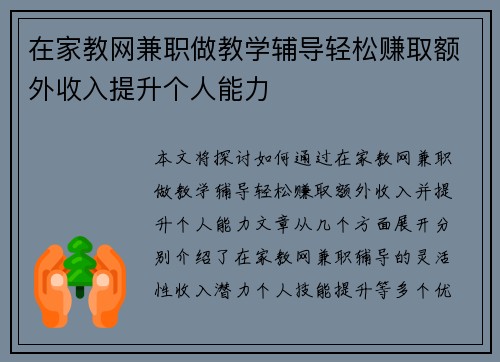 在家教网兼职做教学辅导轻松赚取额外收入提升个人能力