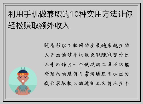 利用手机做兼职的10种实用方法让你轻松赚取额外收入