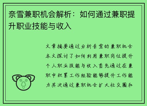 奈雪兼职机会解析：如何通过兼职提升职业技能与收入