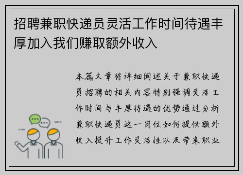 招聘兼职快递员灵活工作时间待遇丰厚加入我们赚取额外收入
