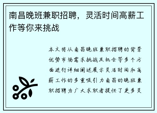 南昌晚班兼职招聘，灵活时间高薪工作等你来挑战
