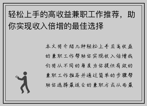 轻松上手的高收益兼职工作推荐，助你实现收入倍增的最佳选择