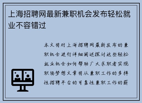 上海招聘网最新兼职机会发布轻松就业不容错过