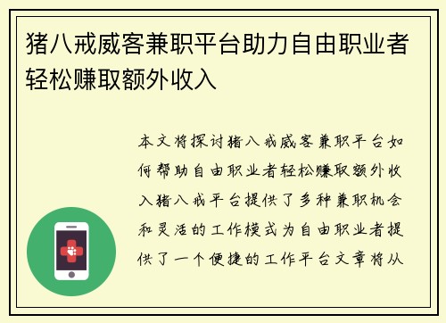 猪八戒威客兼职平台助力自由职业者轻松赚取额外收入