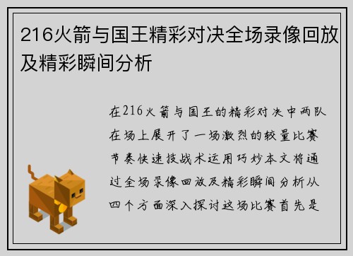 216火箭与国王精彩对决全场录像回放及精彩瞬间分析