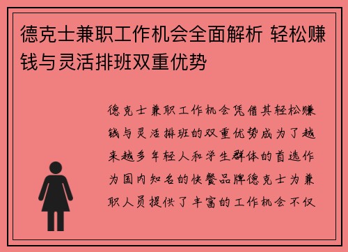 德克士兼职工作机会全面解析 轻松赚钱与灵活排班双重优势