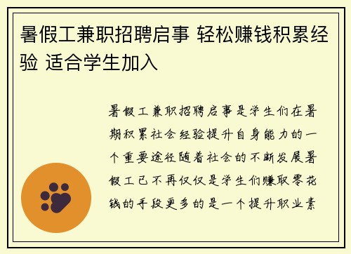 暑假工兼职招聘启事 轻松赚钱积累经验 适合学生加入