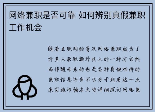 网络兼职是否可靠 如何辨别真假兼职工作机会