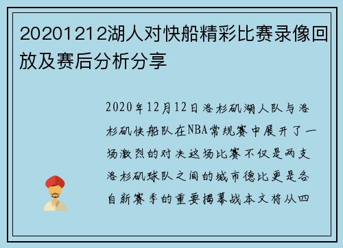 20201212湖人对快船精彩比赛录像回放及赛后分析分享
