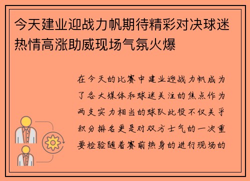 今天建业迎战力帆期待精彩对决球迷热情高涨助威现场气氛火爆