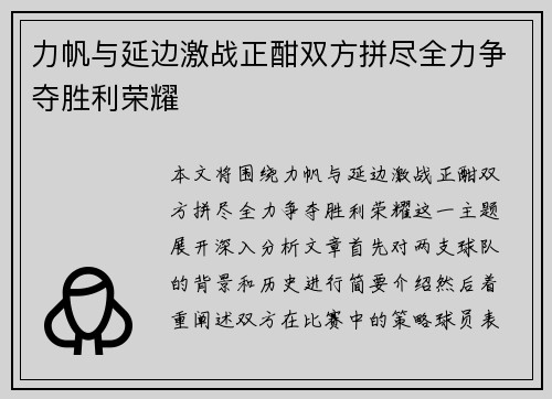 力帆与延边激战正酣双方拼尽全力争夺胜利荣耀