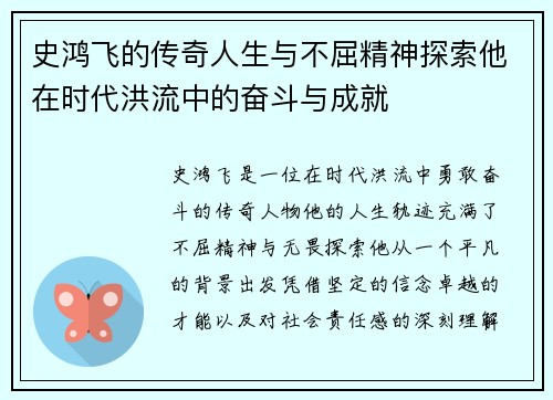 史鸿飞的传奇人生与不屈精神探索他在时代洪流中的奋斗与成就