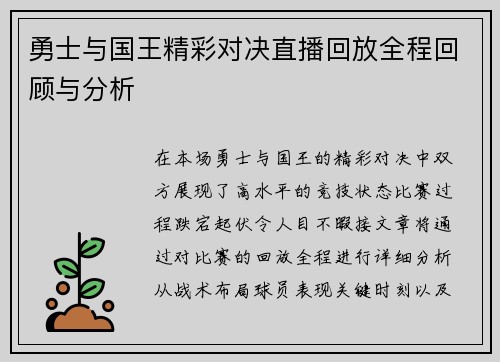 勇士与国王精彩对决直播回放全程回顾与分析