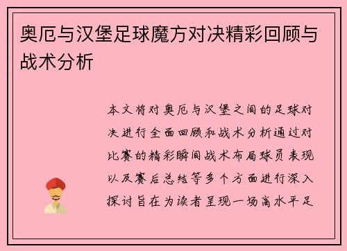 奥厄与汉堡足球魔方对决精彩回顾与战术分析