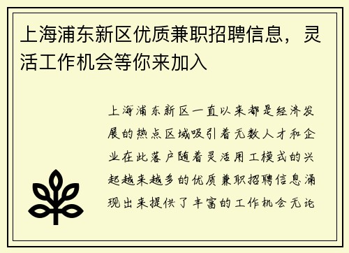 上海浦东新区优质兼职招聘信息，灵活工作机会等你来加入