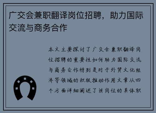 广交会兼职翻译岗位招聘，助力国际交流与商务合作