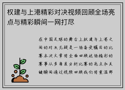 权建与上港精彩对决视频回顾全场亮点与精彩瞬间一网打尽