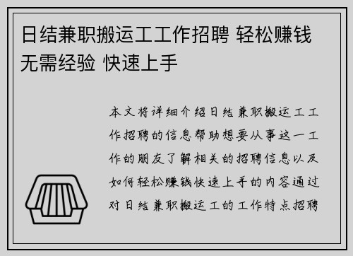 日结兼职搬运工工作招聘 轻松赚钱 无需经验 快速上手