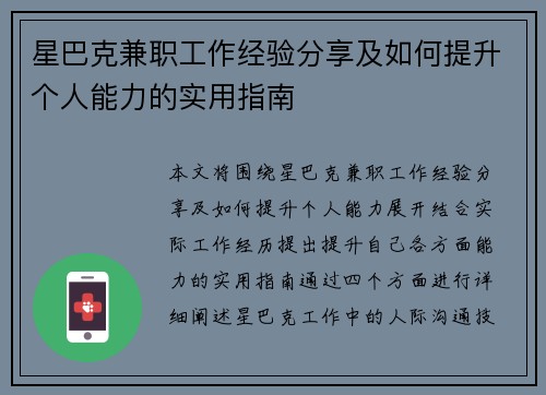 星巴克兼职工作经验分享及如何提升个人能力的实用指南