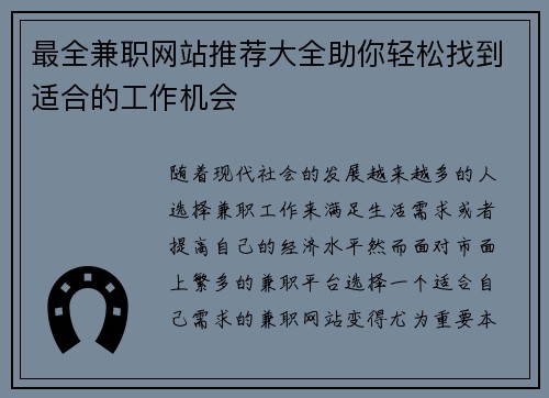 最全兼职网站推荐大全助你轻松找到适合的工作机会