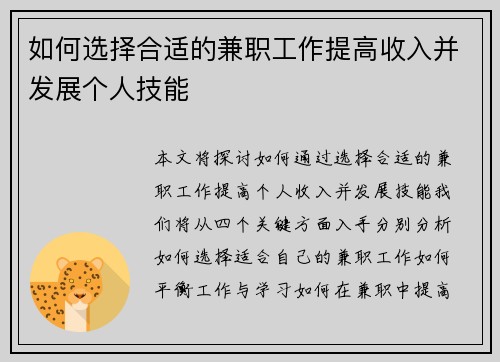 如何选择合适的兼职工作提高收入并发展个人技能