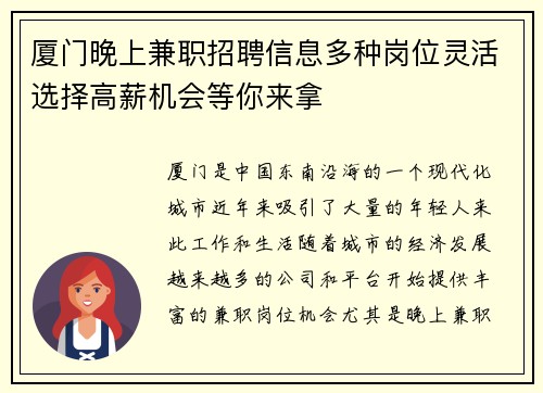 厦门晚上兼职招聘信息多种岗位灵活选择高薪机会等你来拿