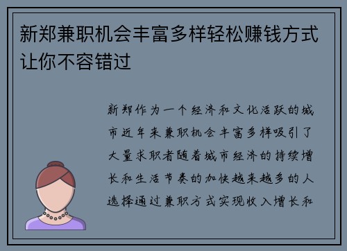 新郑兼职机会丰富多样轻松赚钱方式让你不容错过