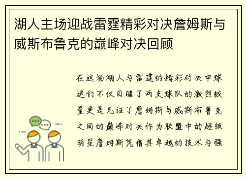 湖人主场迎战雷霆精彩对决詹姆斯与威斯布鲁克的巅峰对决回顾