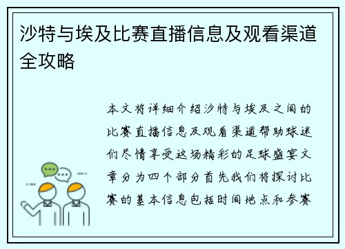 沙特与埃及比赛直播信息及观看渠道全攻略