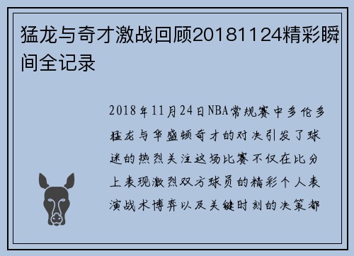 猛龙与奇才激战回顾20181124精彩瞬间全记录