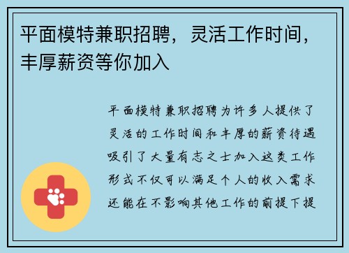 平面模特兼职招聘，灵活工作时间，丰厚薪资等你加入