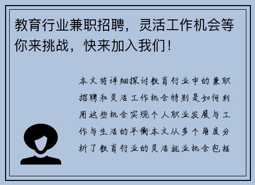 教育行业兼职招聘，灵活工作机会等你来挑战，快来加入我们！