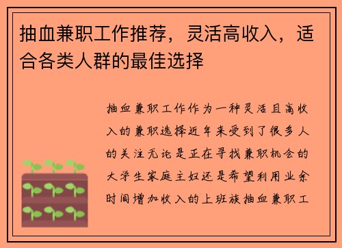 抽血兼职工作推荐，灵活高收入，适合各类人群的最佳选择