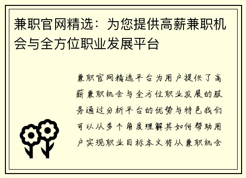 兼职官网精选：为您提供高薪兼职机会与全方位职业发展平台