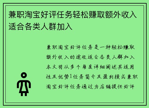 兼职淘宝好评任务轻松赚取额外收入适合各类人群加入