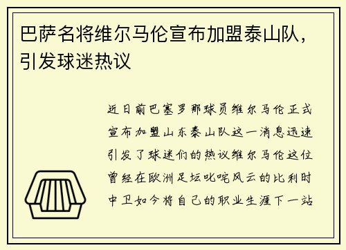 巴萨名将维尔马伦宣布加盟泰山队，引发球迷热议