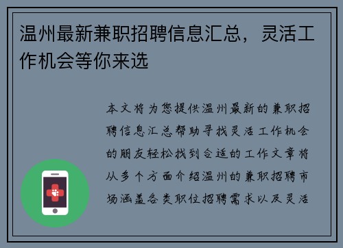 温州最新兼职招聘信息汇总，灵活工作机会等你来选