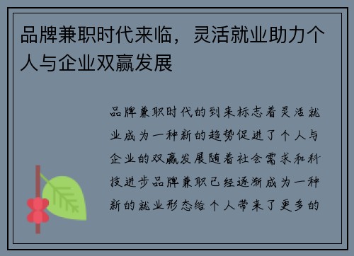 品牌兼职时代来临，灵活就业助力个人与企业双赢发展