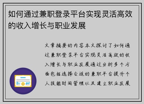 如何通过兼职登录平台实现灵活高效的收入增长与职业发展