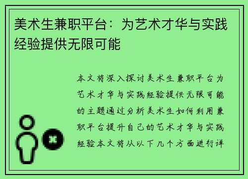 美术生兼职平台：为艺术才华与实践经验提供无限可能