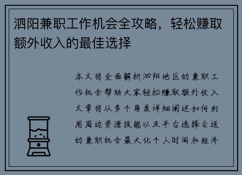 泗阳兼职工作机会全攻略，轻松赚取额外收入的最佳选择