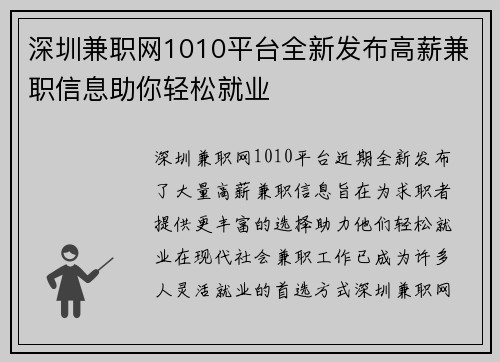 深圳兼职网1010平台全新发布高薪兼职信息助你轻松就业