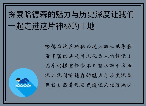 探索哈德森的魅力与历史深度让我们一起走进这片神秘的土地