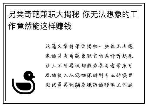 另类奇葩兼职大揭秘 你无法想象的工作竟然能这样赚钱