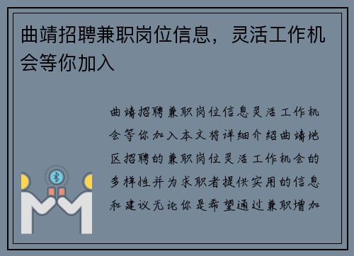 曲靖招聘兼职岗位信息，灵活工作机会等你加入