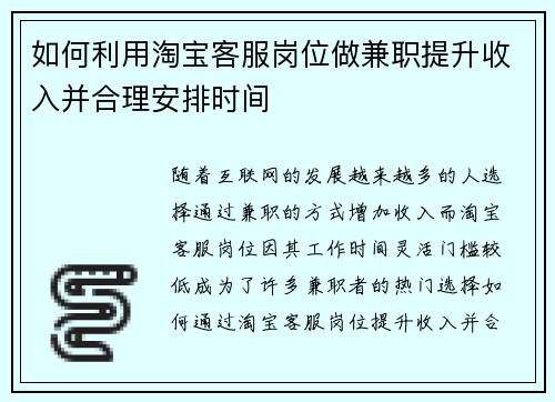如何利用淘宝客服岗位做兼职提升收入并合理安排时间